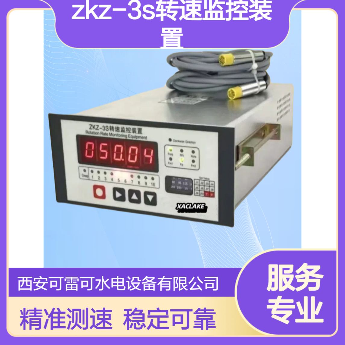 双路齿盘测速装置ZKZ-3S转速监控装置可定制