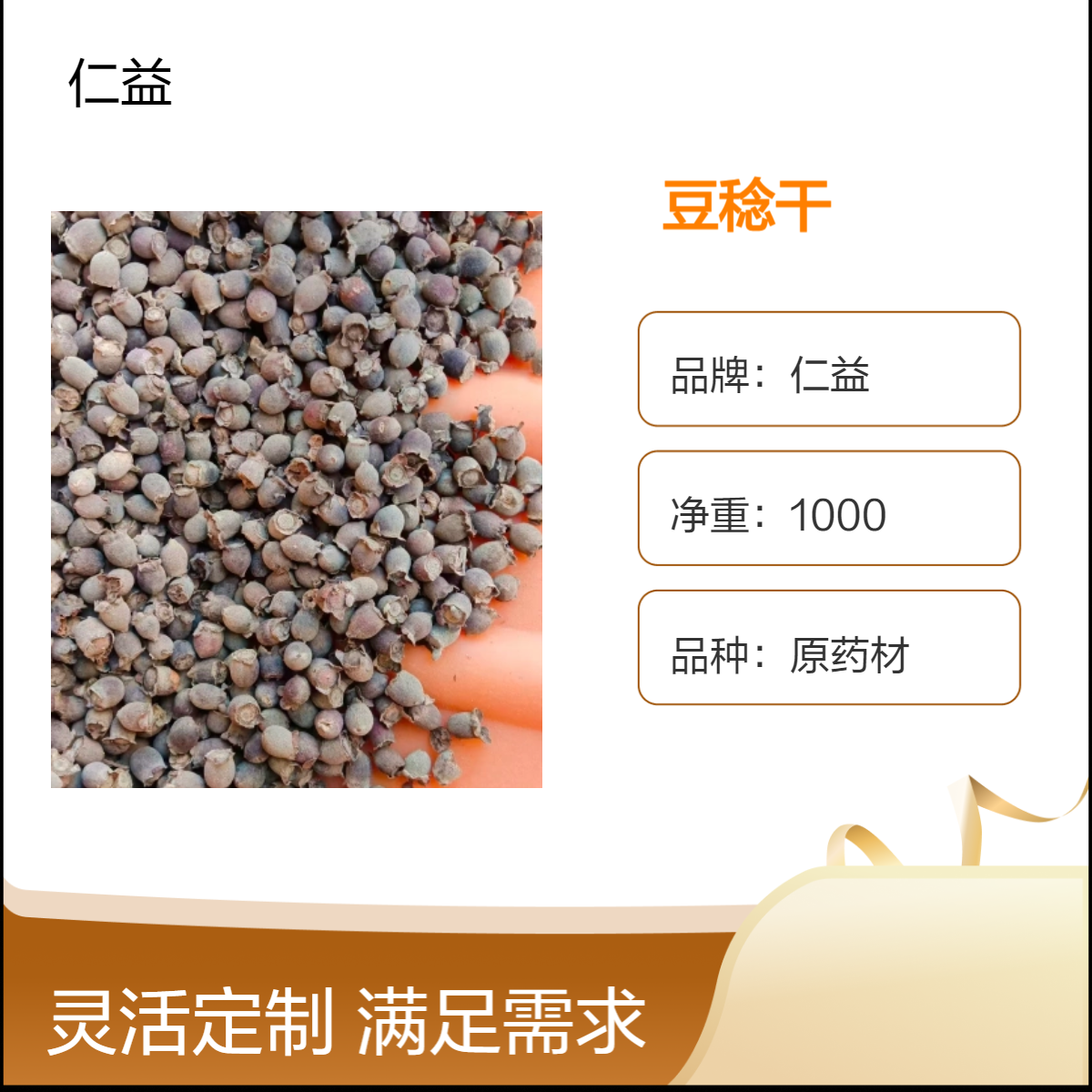 仁益豆稔干 一级原药材 阴凉干燥储存 袋装选或通规格 适用遵医嘱 包邮