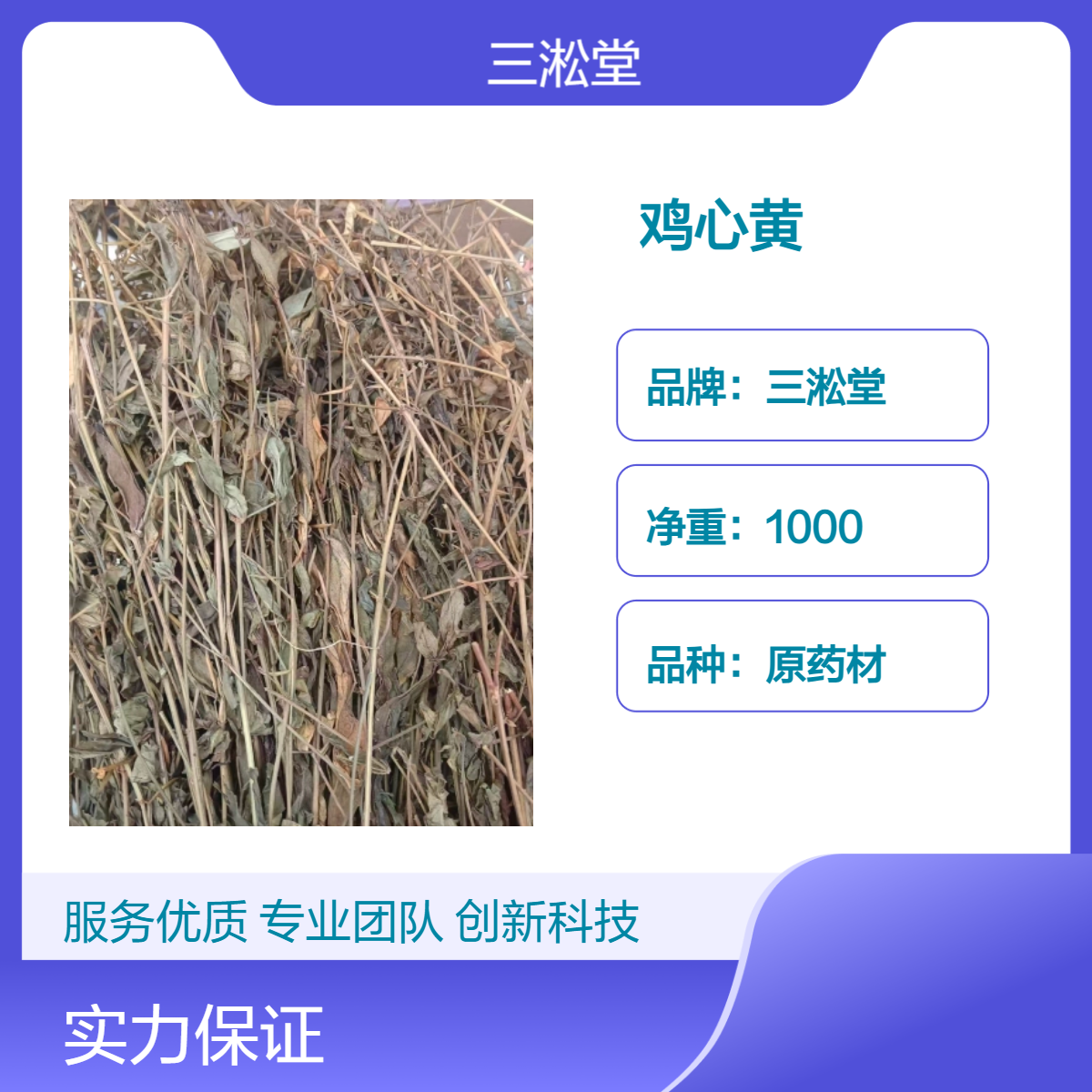 三淞堂鸡心黄一级中药材阴凉干燥储存 优质初级农产品 产地直售 散装