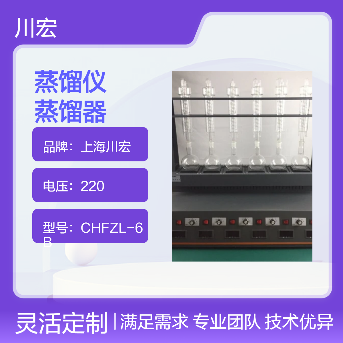 川宏仪器 一体化蒸馏仪 CHZL-6D 挥发酚蒸馏器 蒸馏装置