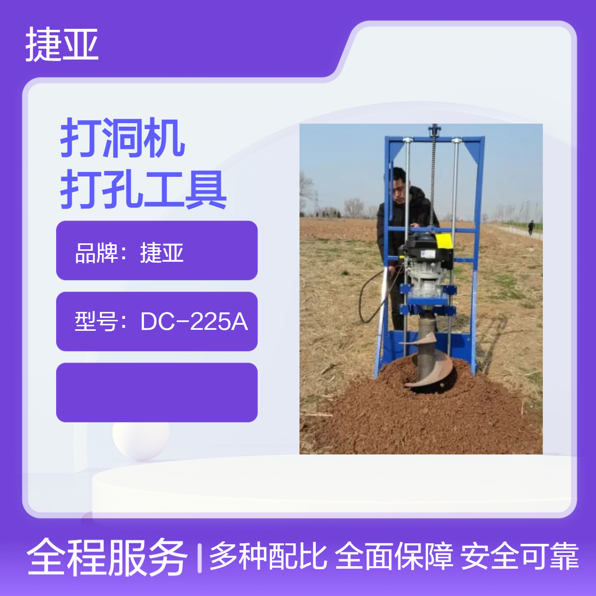 人工手抬式户外栽杆打洞机 捷亚FL 山地螺旋合金钻具225