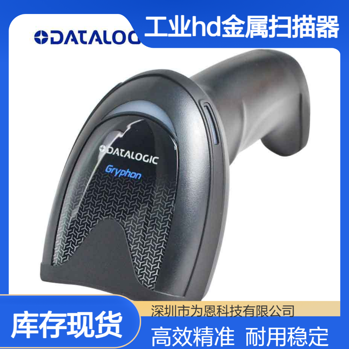 Datalogic得利捷二维扫码枪GD4590工业HD金属扫描器 GD4430升级款