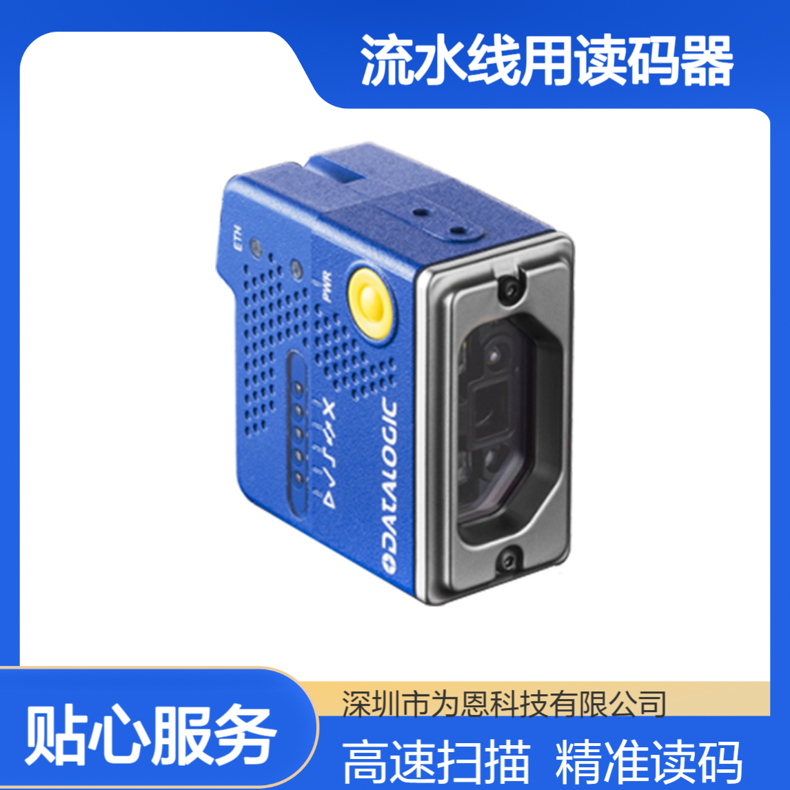 得利捷 Matrix120 210-000 固定式扫描器 生产流水线用读码器 高速扫描