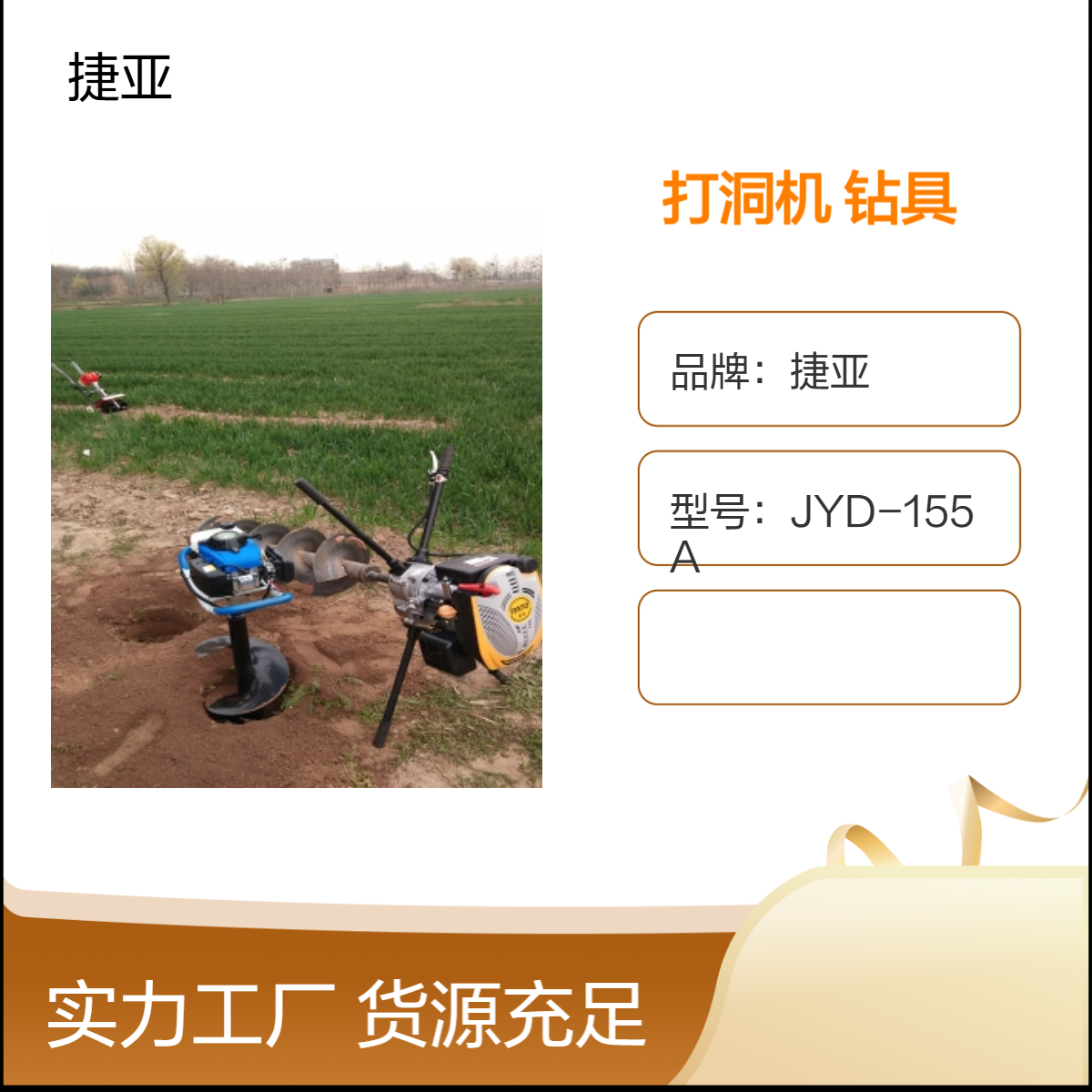 手扶式小型螺旋挖坑打洞机 捷亚DG 支架款苗木种植挖坑钻具