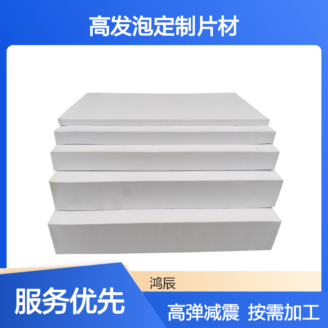 鸿辰高弹减震黑色EVA泡棉材料 高密度高发泡定制片材板材按需加工
