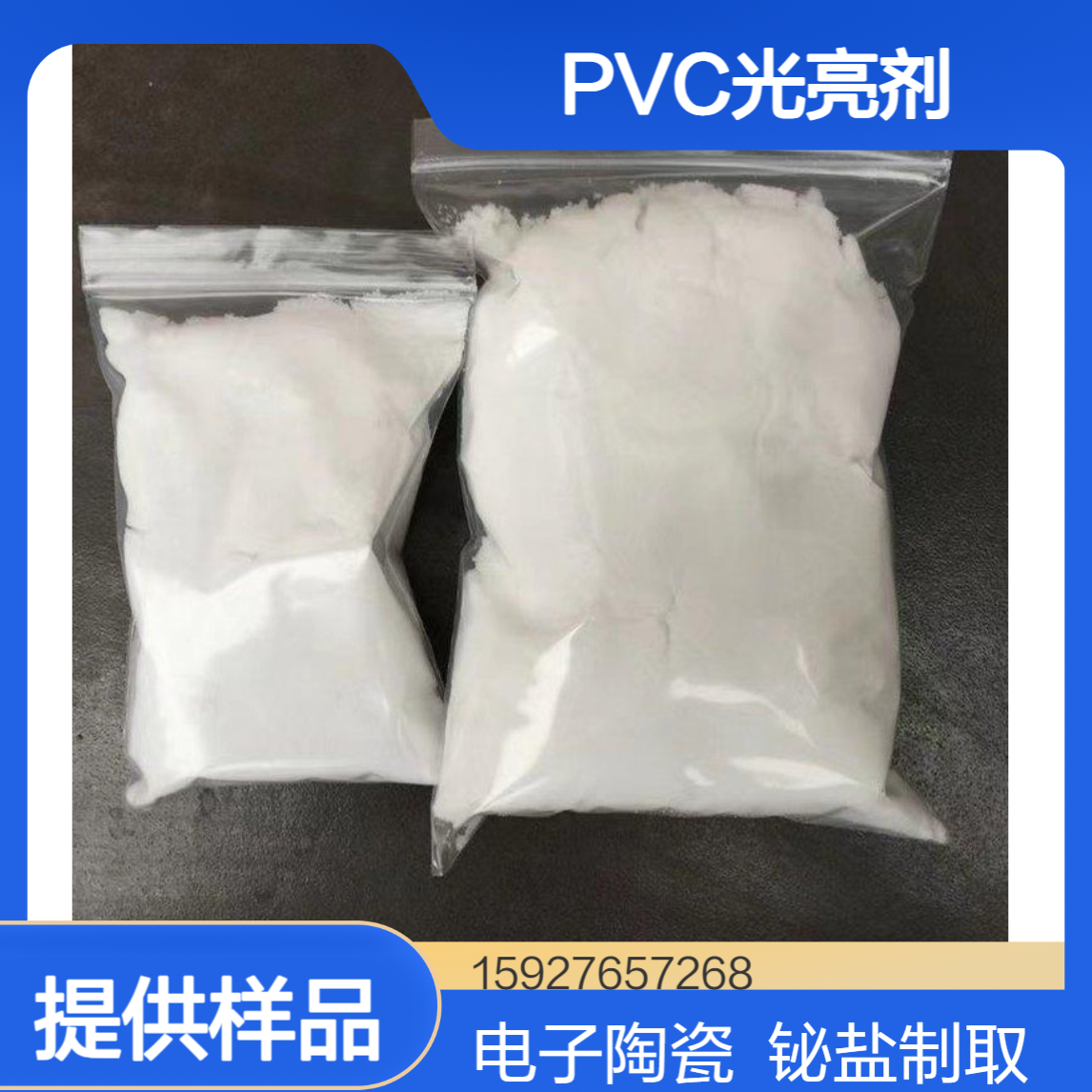 三氯化铋 白色结晶 含量99.3% 光电子器件 电子陶瓷 PVC光亮剂 提供样品