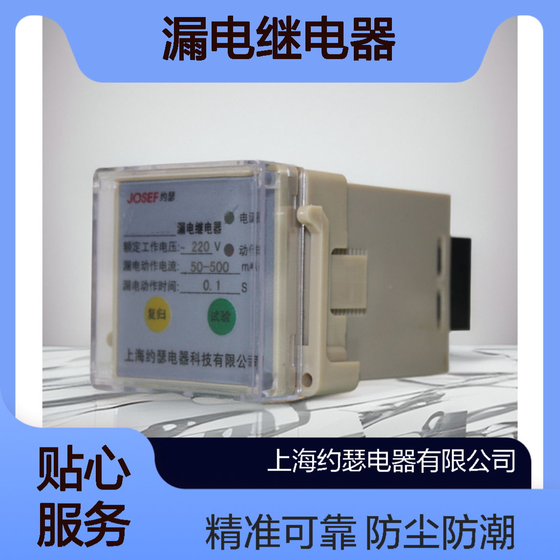 JOSEF约瑟 JELR-120FT漏电继电器 DC110V 安装简单 可靠性高