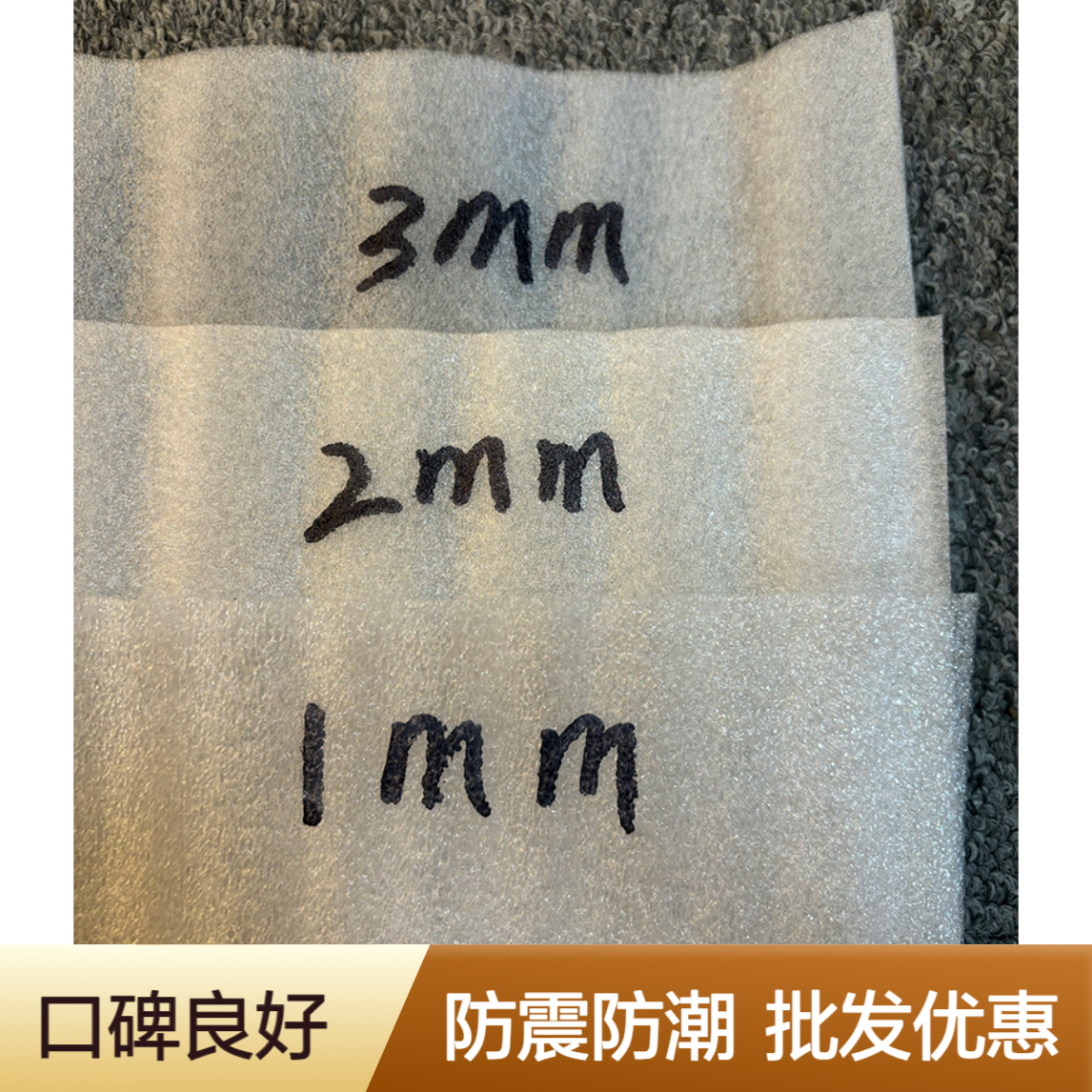 珍珠棉片材卷材 防震防潮白色泡棉板材 批发定制EPE垫片