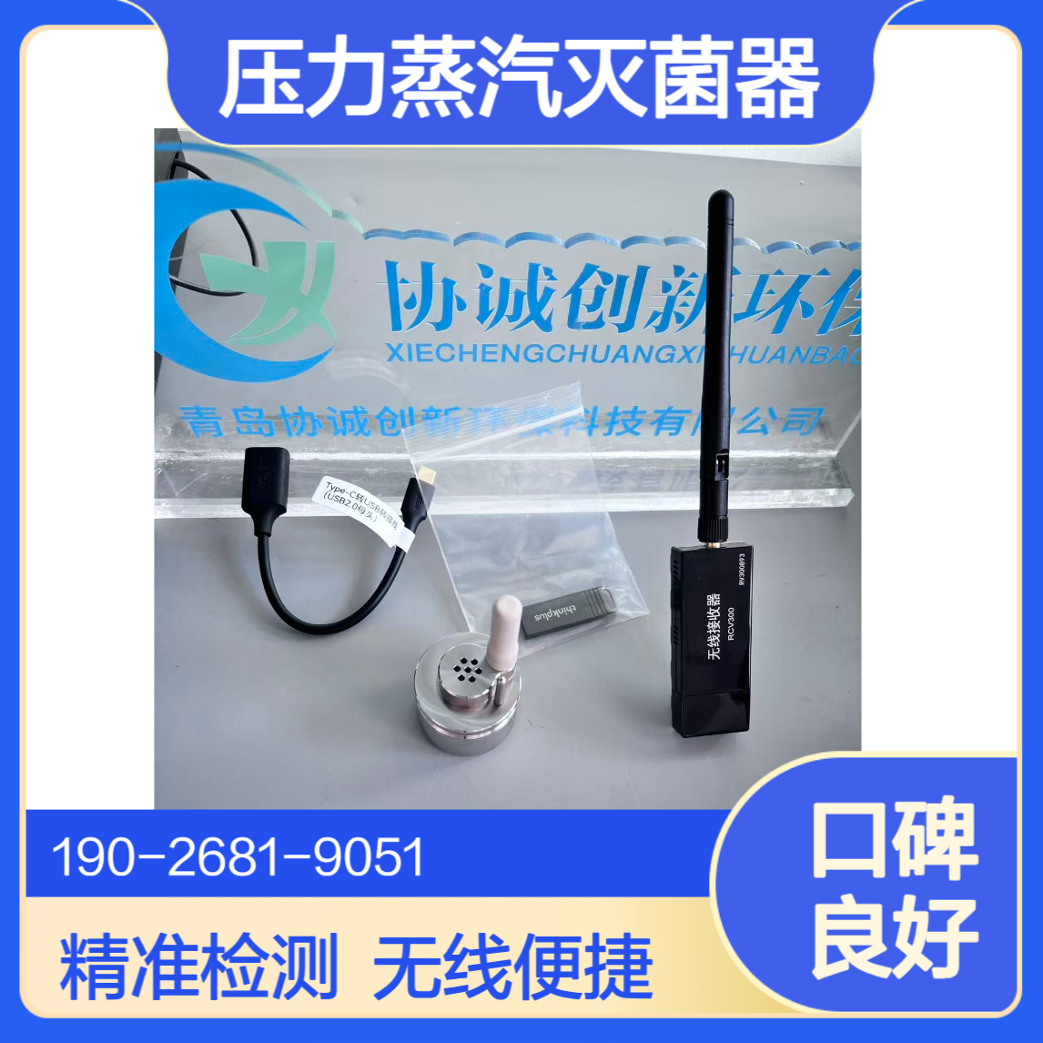 T240压力蒸汽灭菌器灭菌参数温度压力检测仪无线温度验证系统