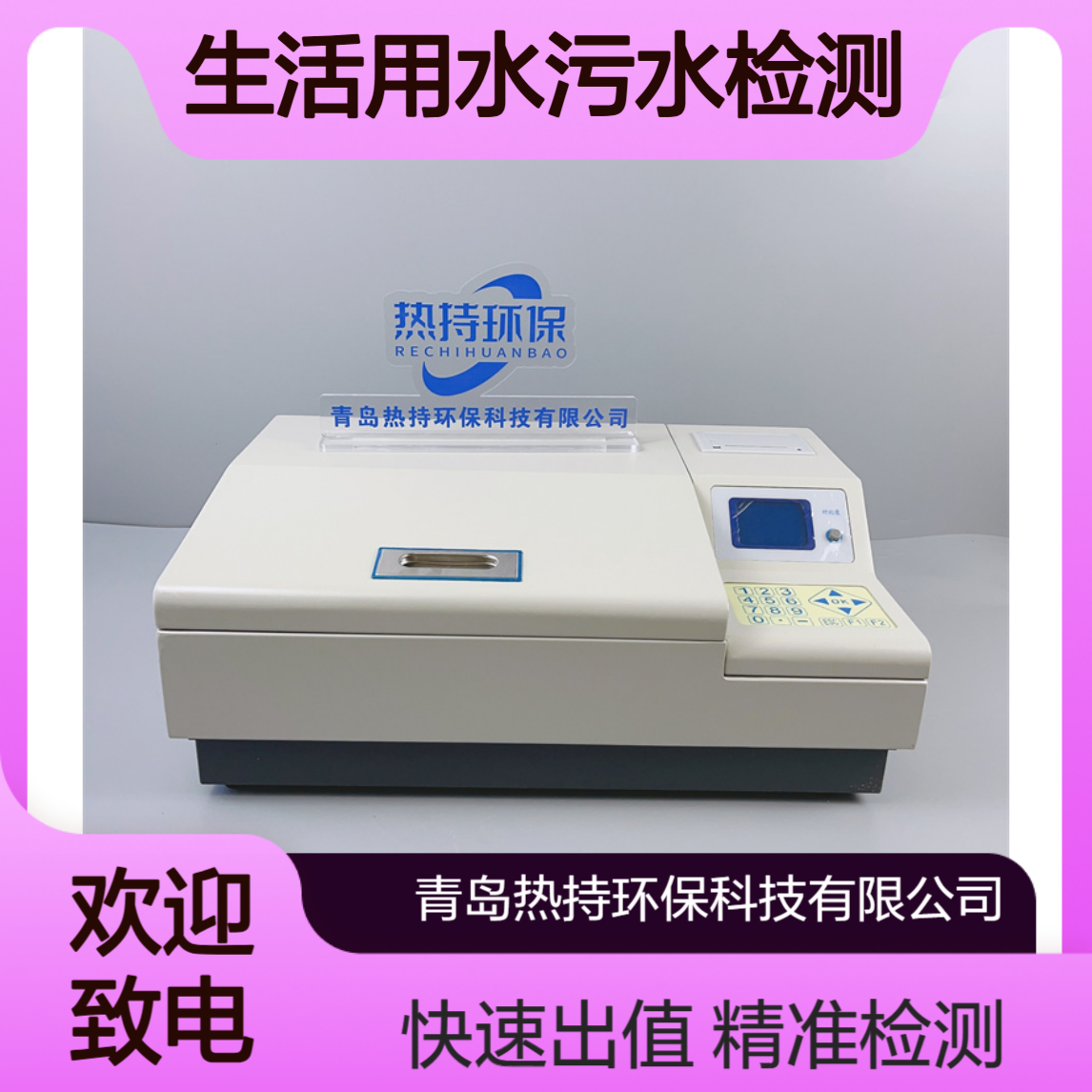 水质BOD快速测定仪微生物电极法生活用水污水检测