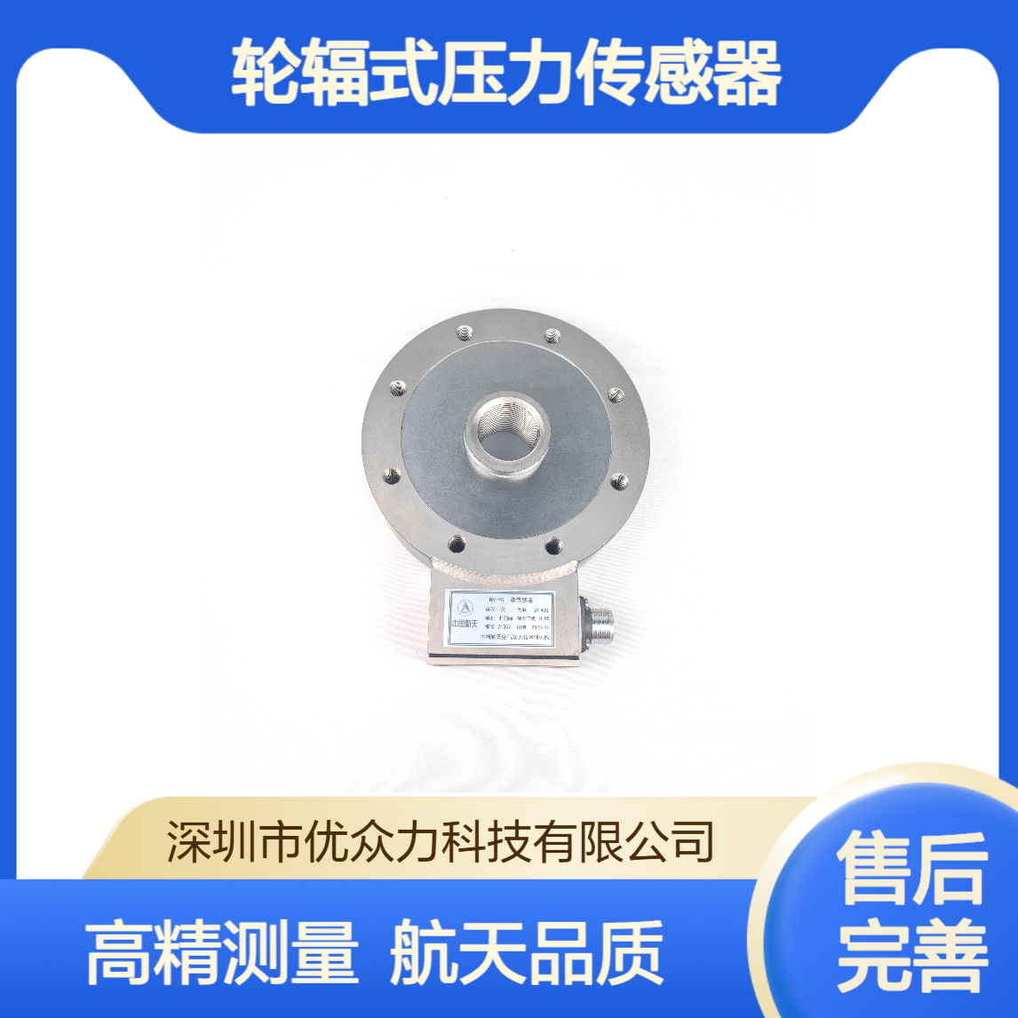 BK-4C-3t轮辐式压力传感器 变送器输出0±10V 中国航天