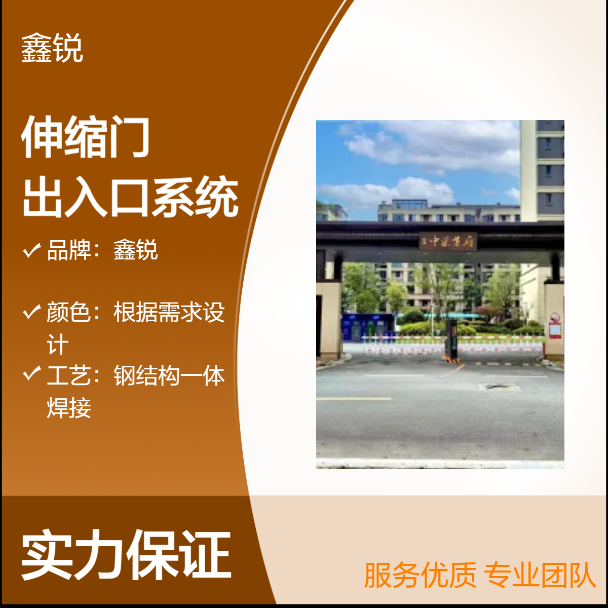 鑫锐伸缩门出入口系统 厂房大门道闸 人车分流 无人值守收费系统