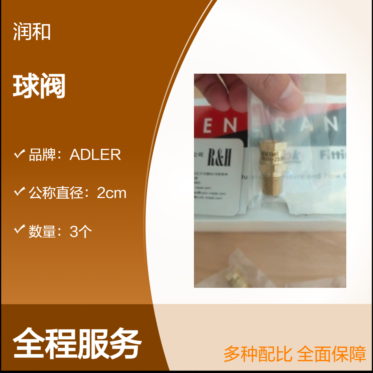 美国GENERANT进口2cm公称直径球阀 3个装 通用型适用