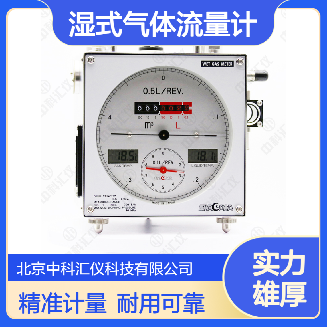 日本品川 W-NK-1BE湿式气体流量计 W-NK-1湿气流量检测