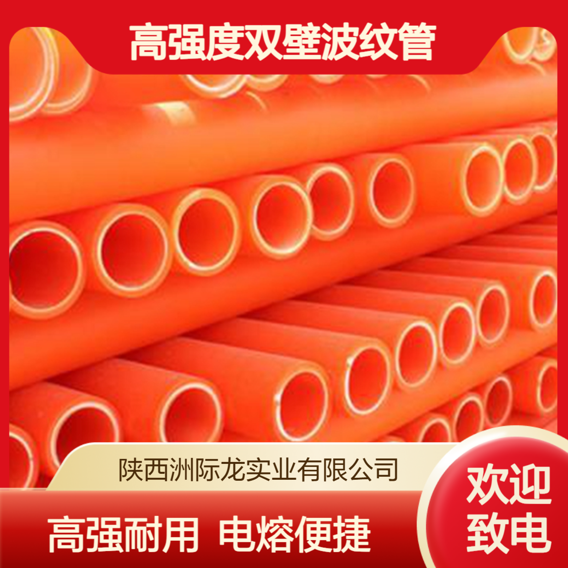 中财 MPP电力管 SN25/50高强度双壁波纹管 6米/8米电熔连接