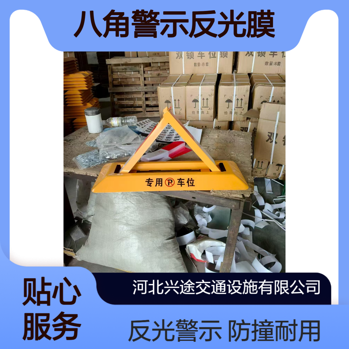 加粗摇臂车位锁 防撞击占位停车场地锁 三角 八角警示反光膜
