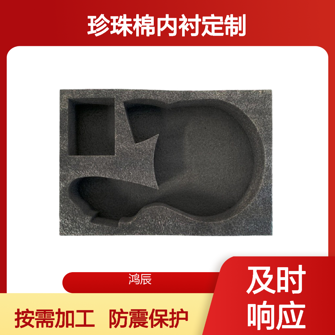 EPE珍珠棉内托内衬定制 防震开槽植绒高密度海绵垫按需加工