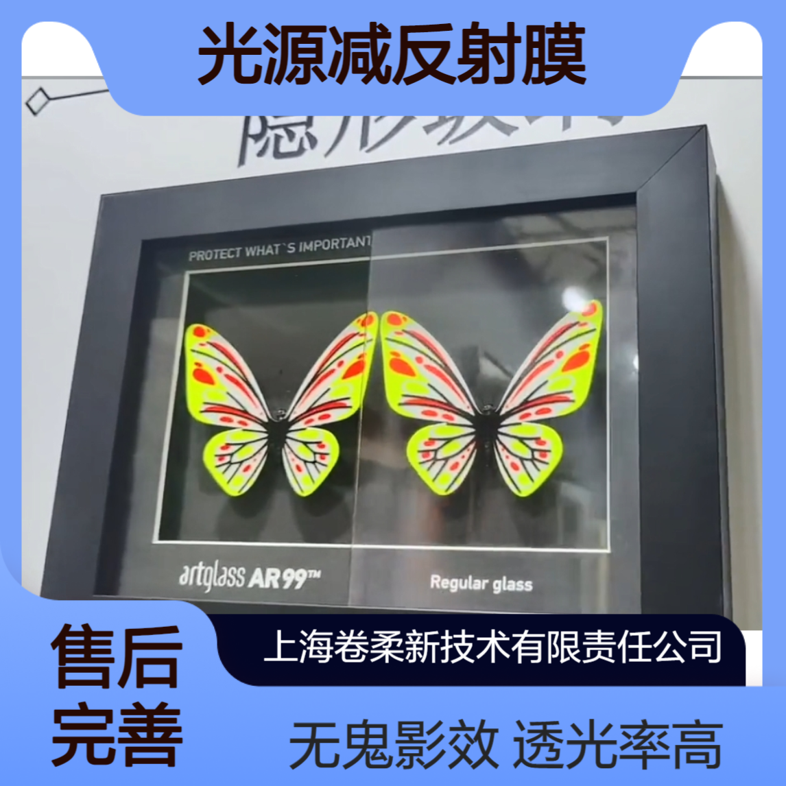 卷柔工厂 LED增透膜 高透膜 光源减反射膜 透光率高无鬼影