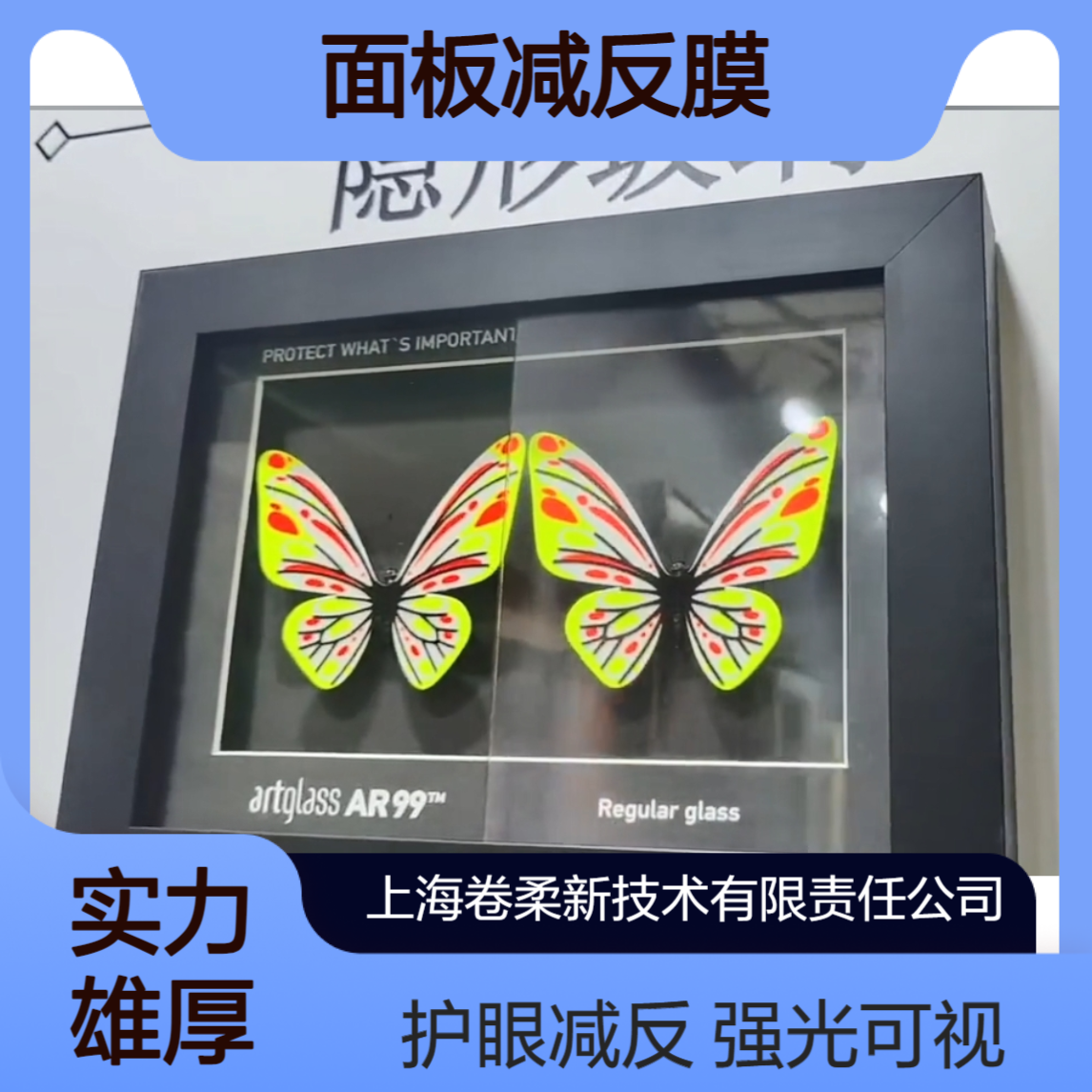 卷柔供应 LED防反光膜 低反膜 面板减反膜 强光可视不刺眼