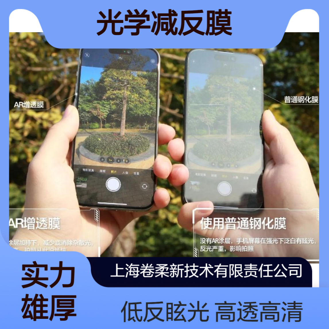 卷柔厂家 LED光学减反膜 增透膜 高透高清 低反射