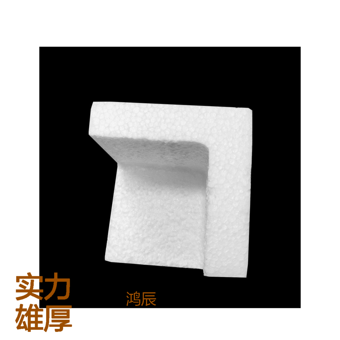 成型EPS泡沫护角 三角L形护 角高密度保丽龙 家具防撞防震包装套角