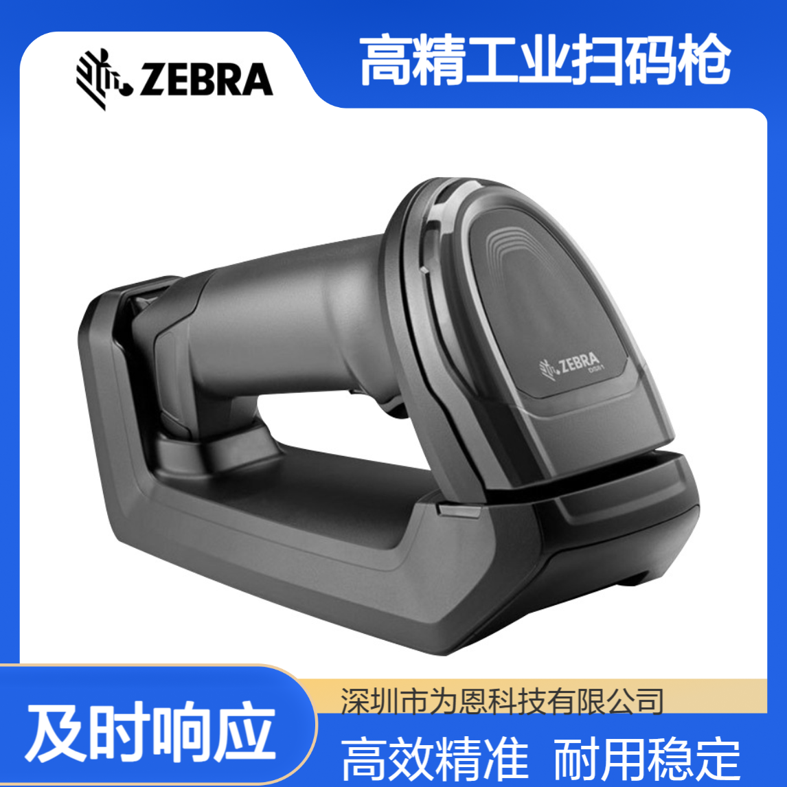 ZEBRA斑马DS8178SR无线二维条码扫描枪扫描器 高精工业扫码枪