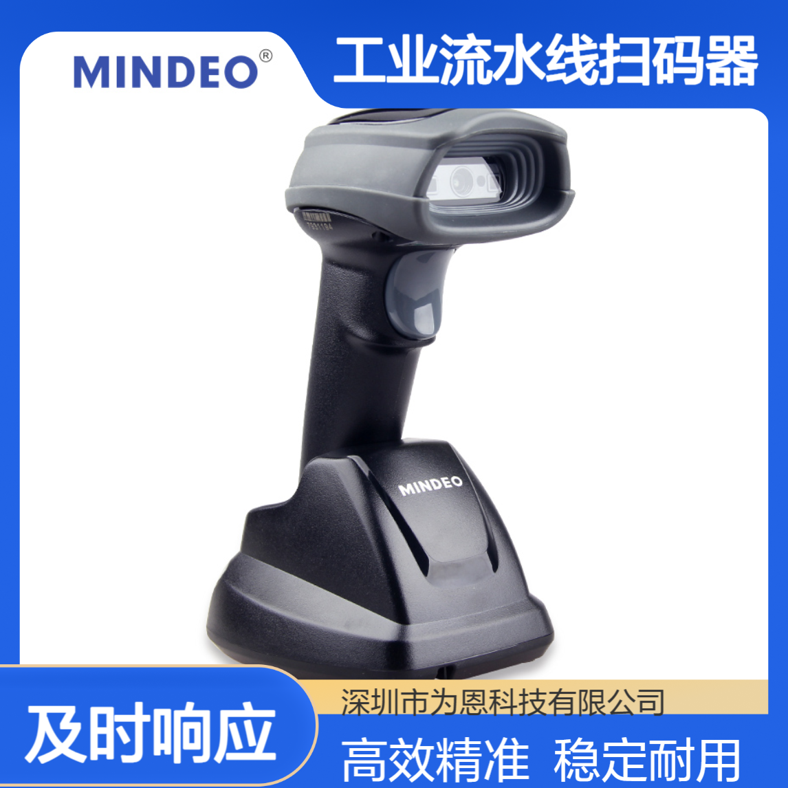 MINDEO民德CS2190/2290一二维无线巴枪 物流仓库工业流水线扫码器