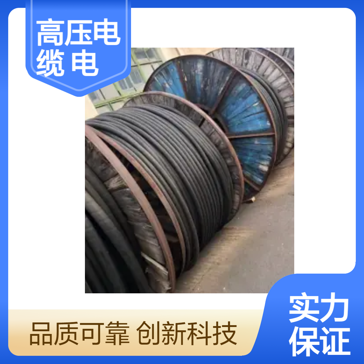 远东高压电缆收购 起帆五芯电力电缆电线回收