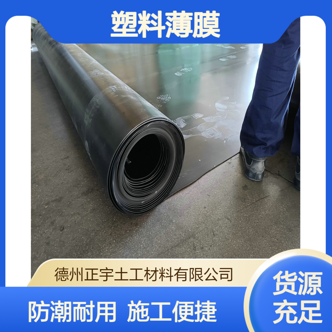 天津聚乙烯膜 0.4mmPE膜用于仓库防潮 塑料薄膜厂家 施工便捷