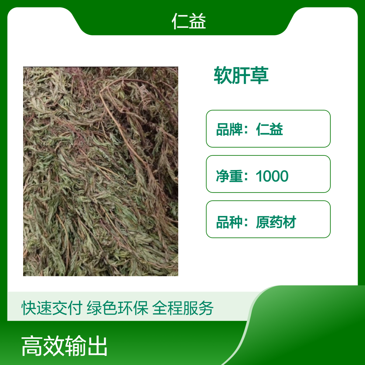 仁益软肝草中药材 初级农产品原药材 阴凉干燥保存 24小时内发货 包邮