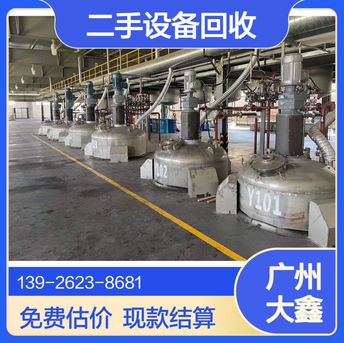 化工厂设备回收 二手全自动设备收购 废旧生产机械设备处理