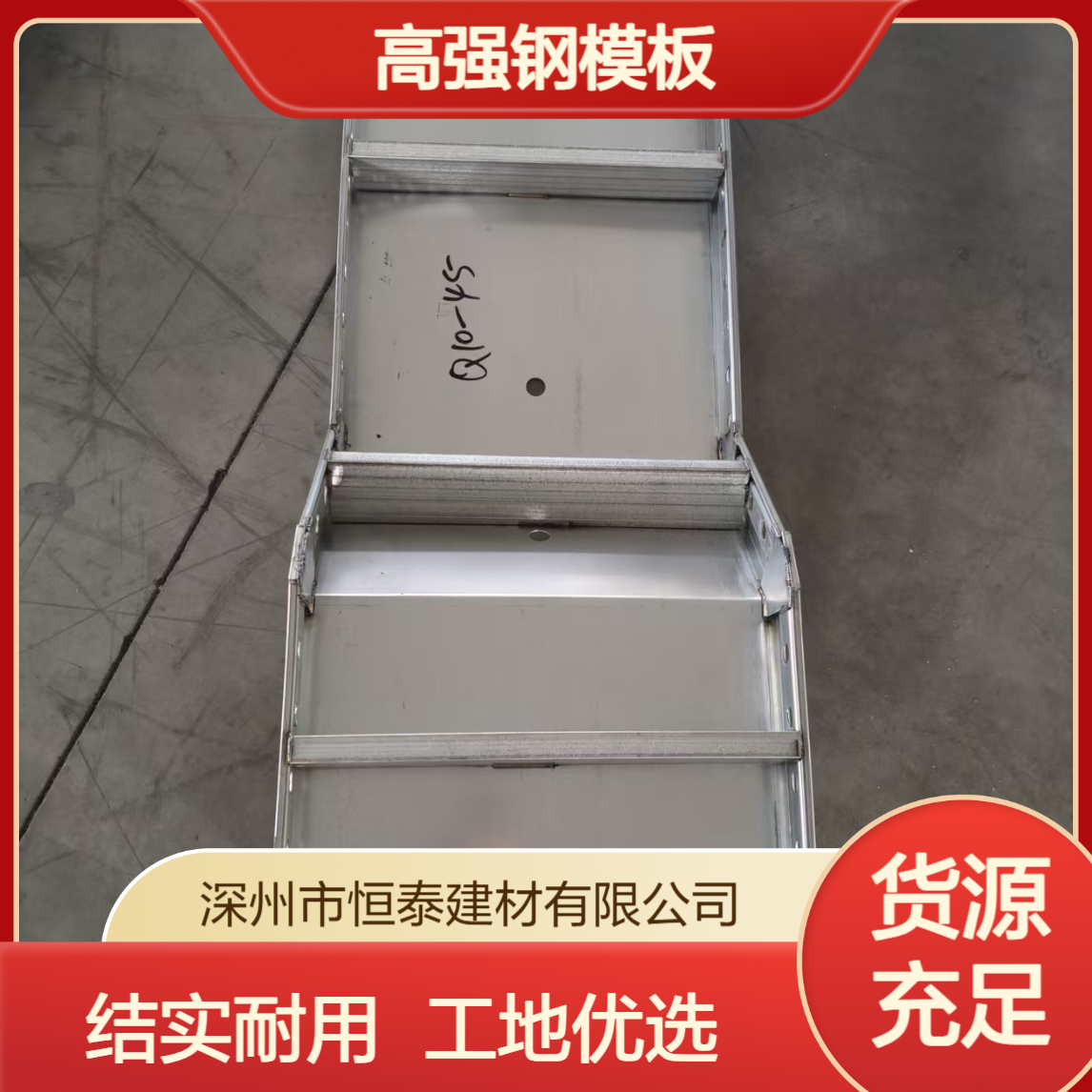 告别铝模板！恒泰 高强钢模板更结实、更耐用、更适合工地