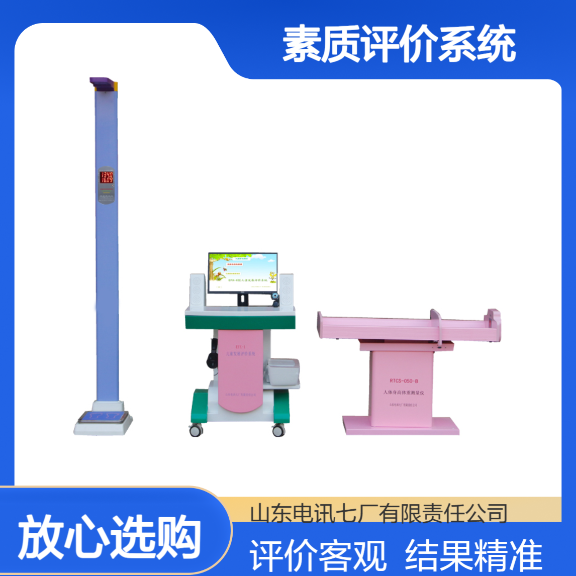 系统齐全 评价客观 操作功能简便 结果准确 EFX-1儿童综合素质评价