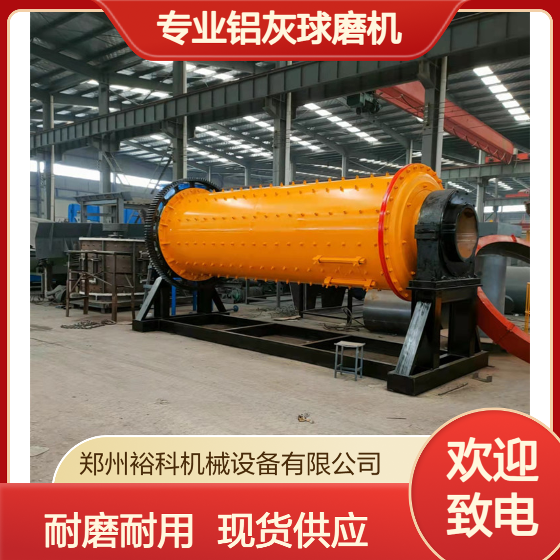 专业铝灰球磨机 有色金属矿石研磨机 耐磨耐用 矿山冶金磨矿设备现货