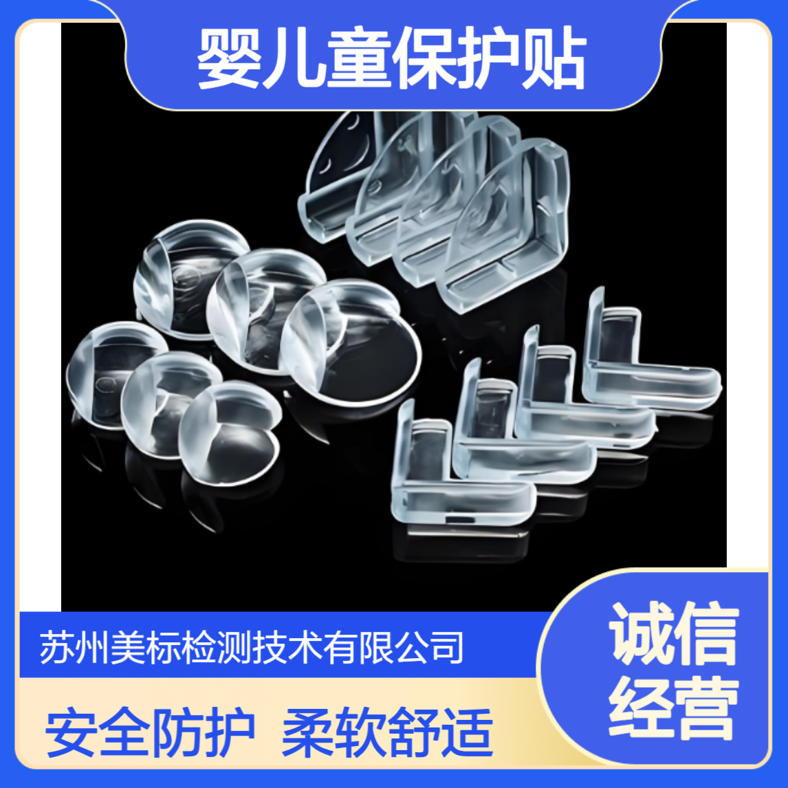 床脚套橡胶 防撞条安全包边条 海绵套婴儿童保护贴苏州美标检测