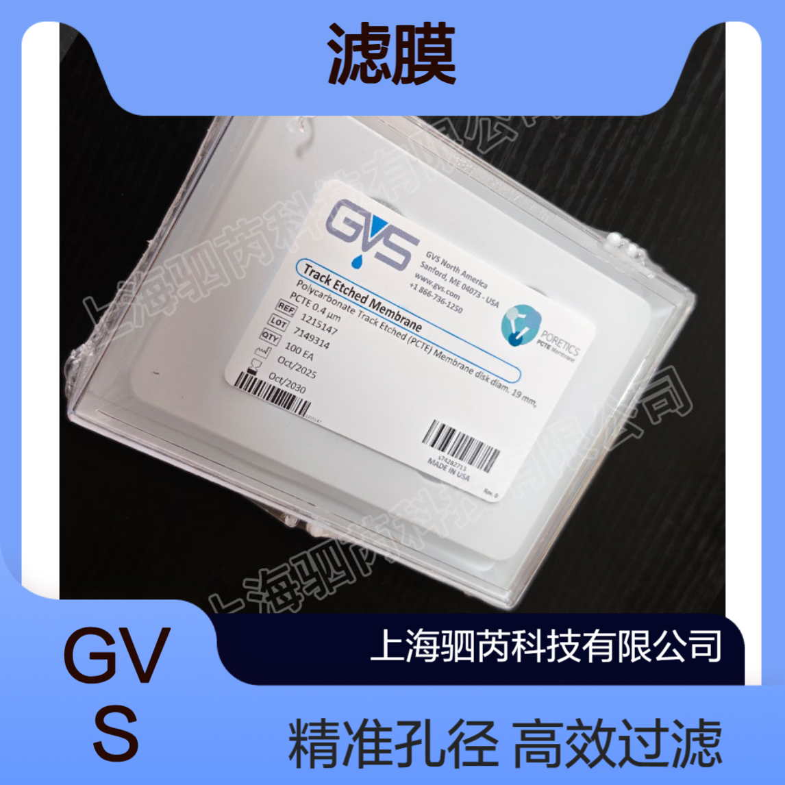 1215147 美国GVS 吉威思聚碳酸酯轨道蚀刻孔径0.4um直径19mm滤膜