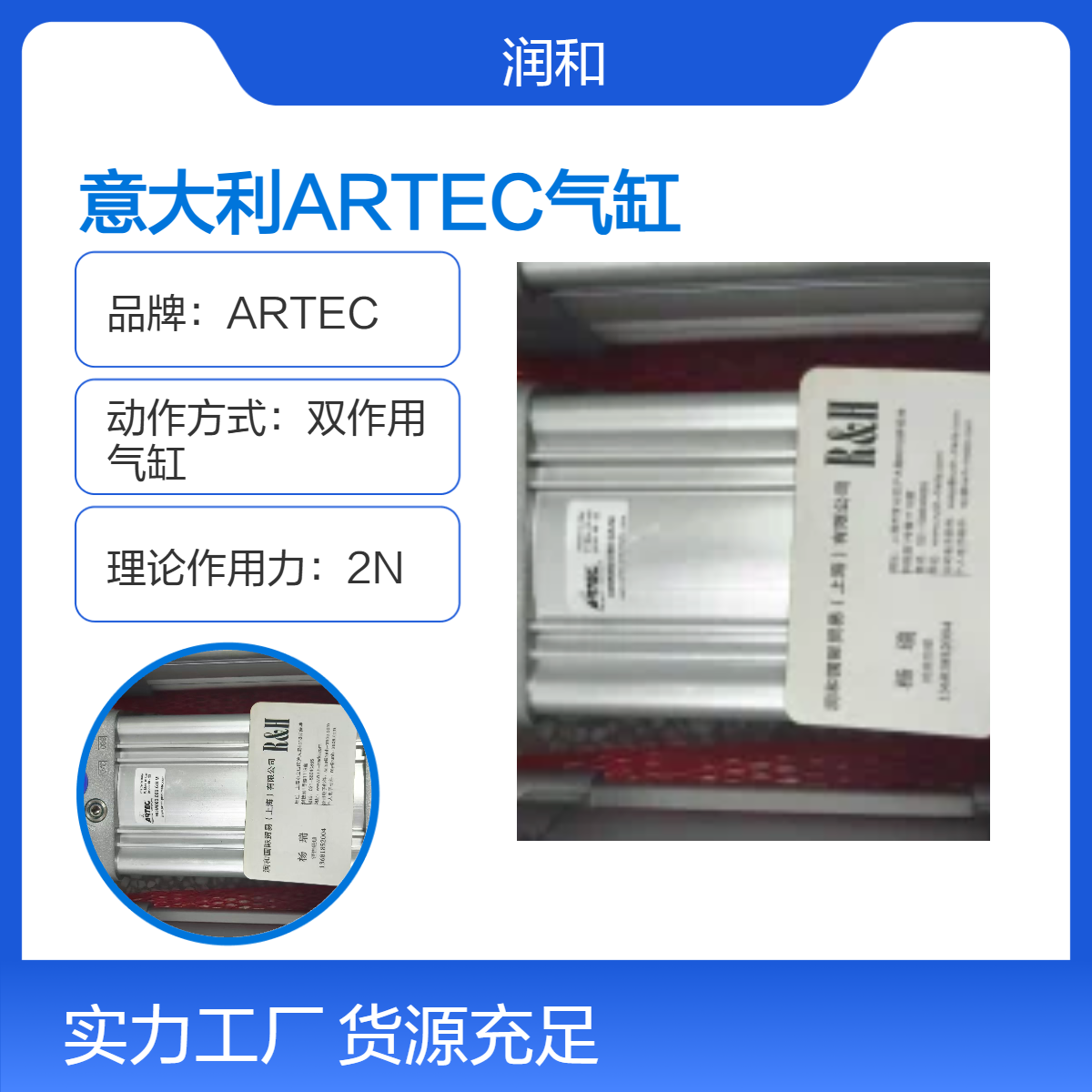 意大利ARTEC双作用气缸 2N理论力 12mm接管口径 4缸标准行程，货期短