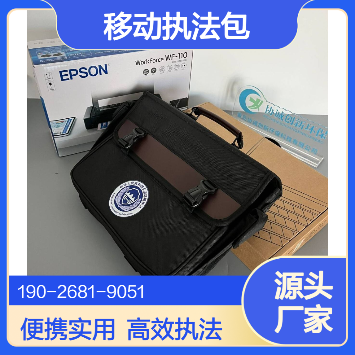 生态环境移动执法包集成系统便携式现场执法装备包