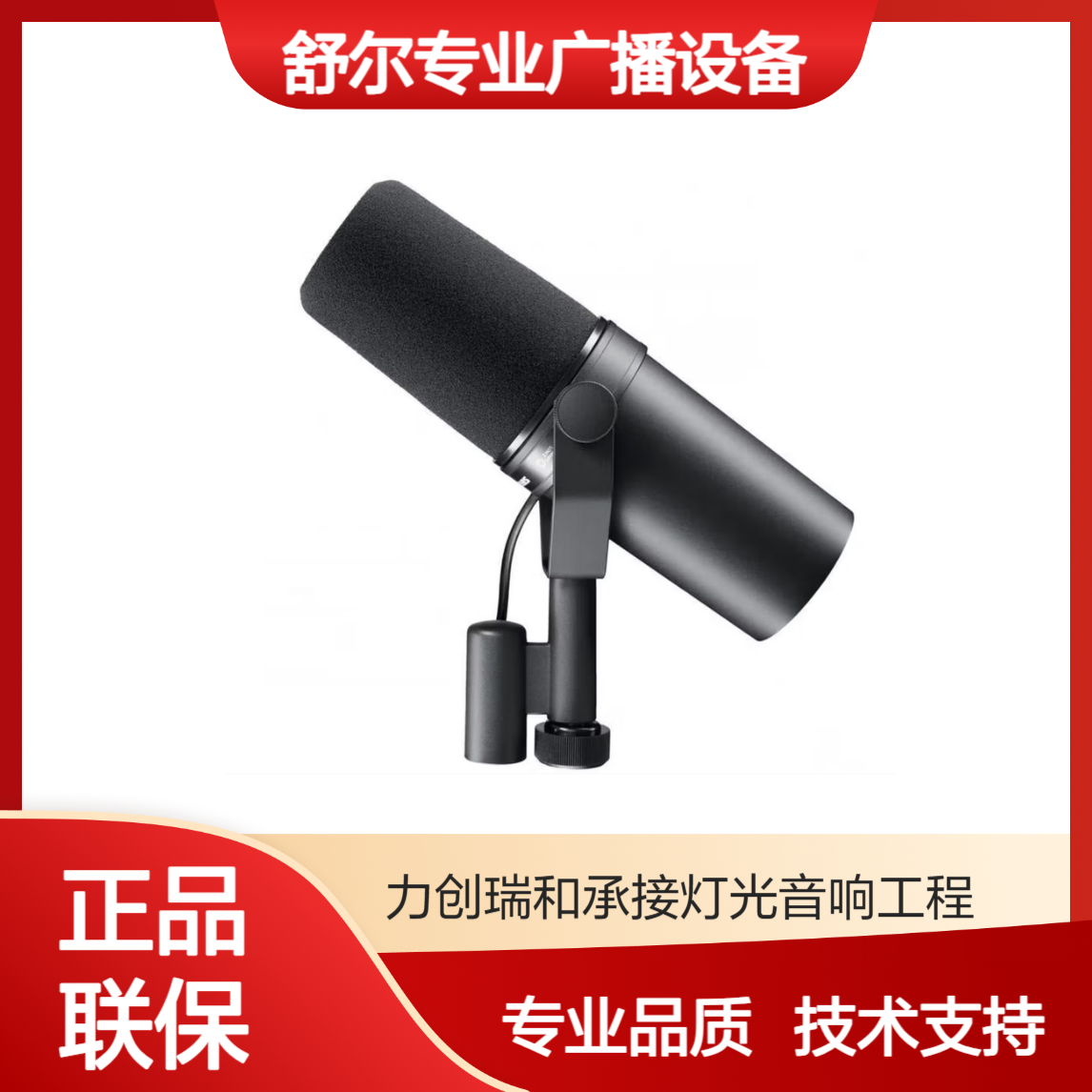 SHURE舒尔SM7B SM7DB 带话放录音棚动圈话筒直播麦克风 专业广播设备