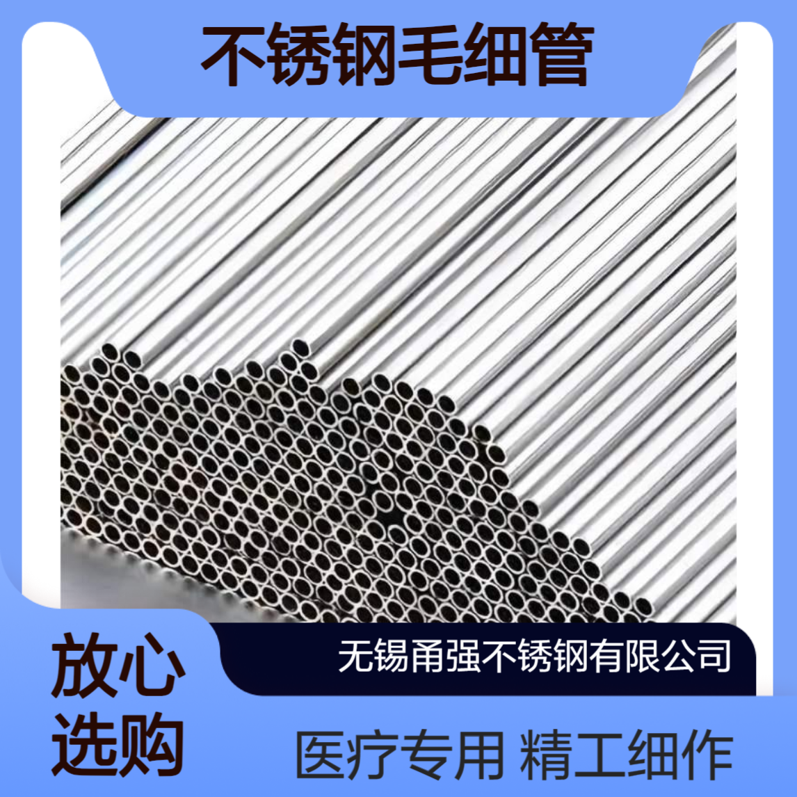 供应304/316不锈钢毛细管外径0.3mm壁厚0.05mm医疗美容管专用