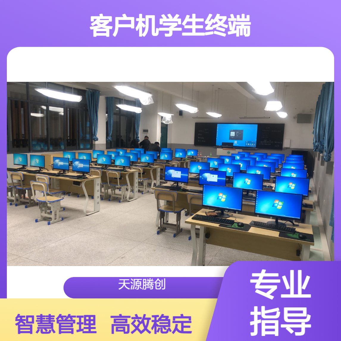 智慧校园云桌面系统建设 x86架构瘦客户机学生终端