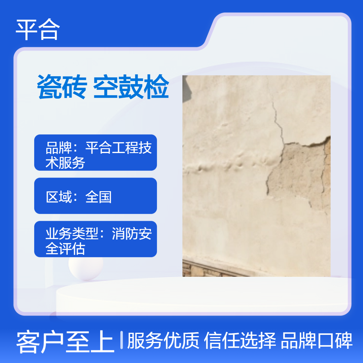 外墙瓷砖空鼓检测鉴定，精准排查脱落隐患
