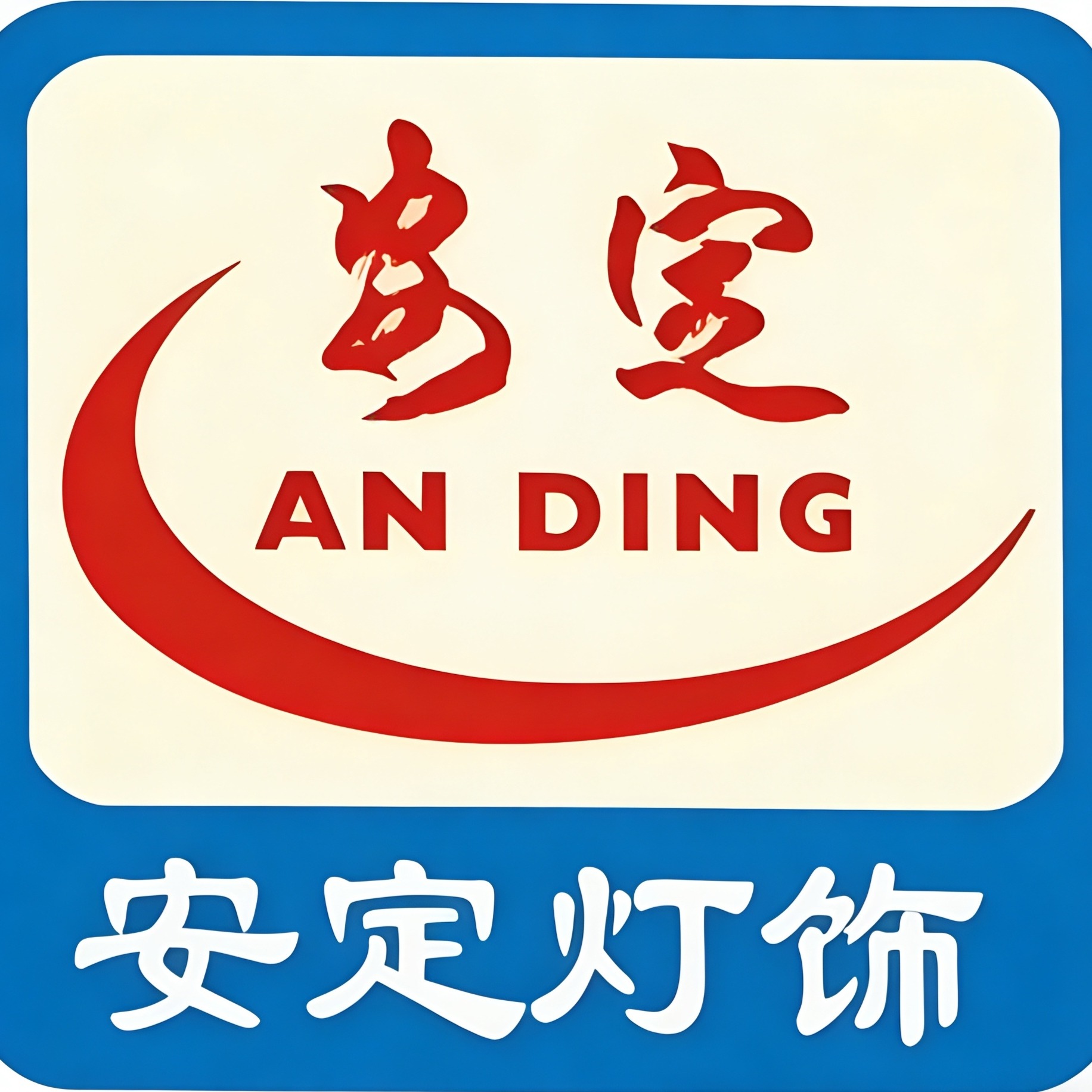 Yangzhou Anding Lighting Group Co., Ltd - Company Logo