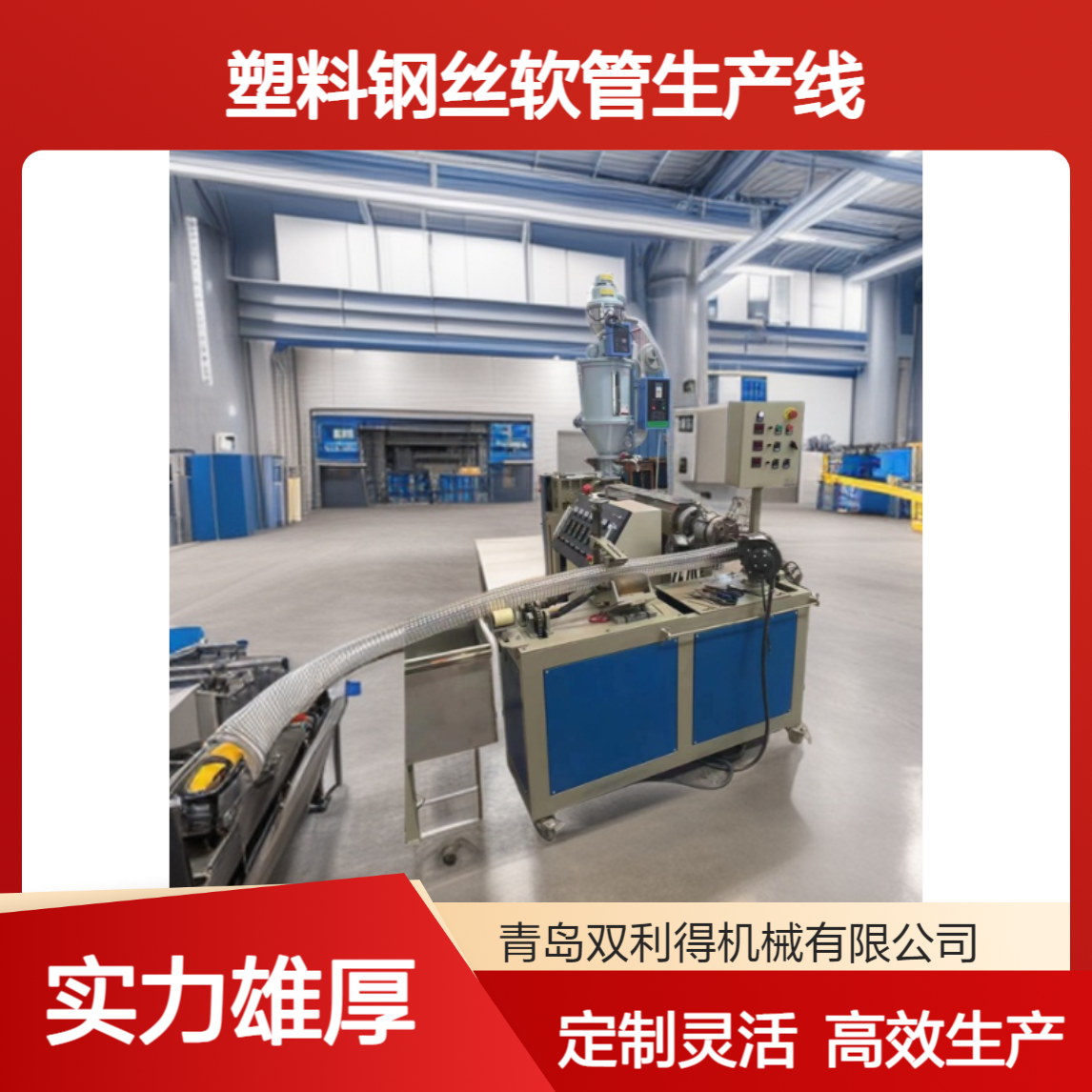 pu塑料钢丝软管生产线根据客户定制排尘通风管设备