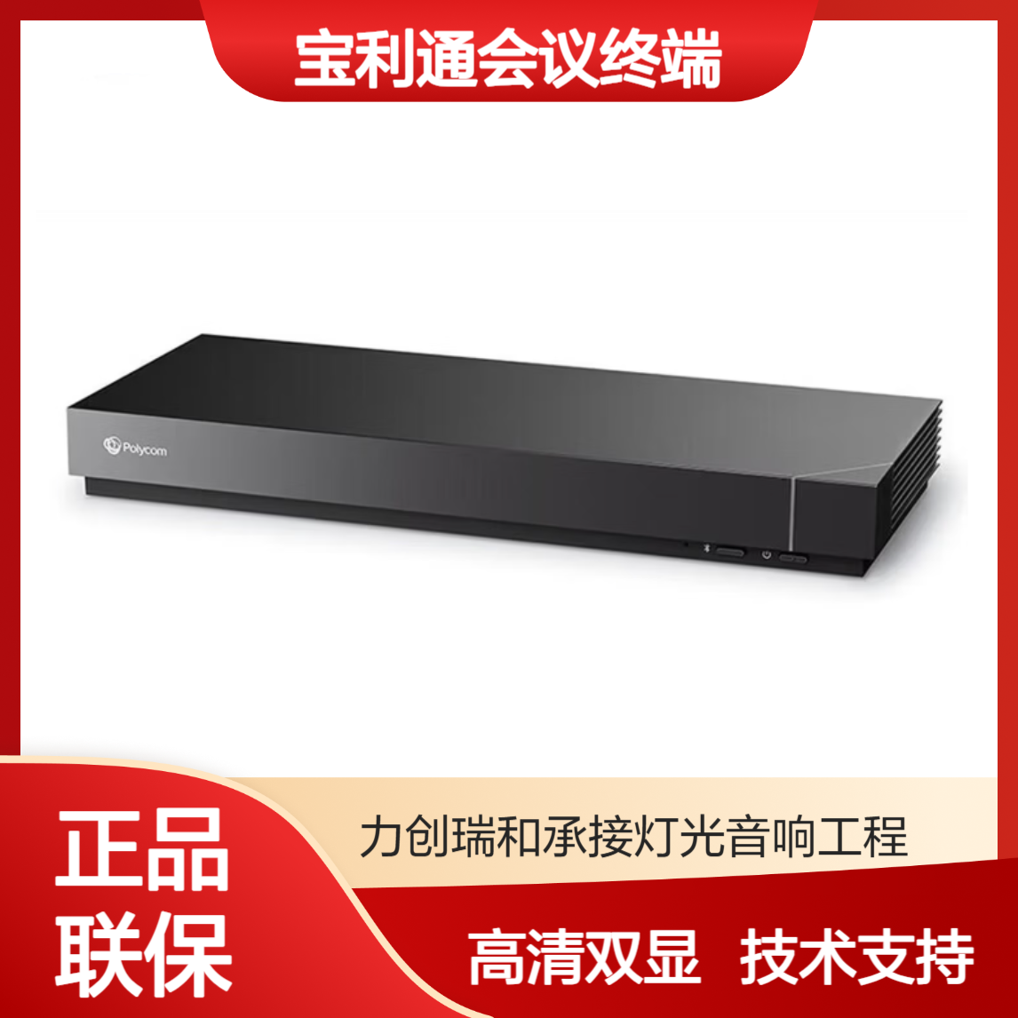 宝利通G7500视频会议终端USB+HDMI+HDCI 双显 中大型会议室音响系统