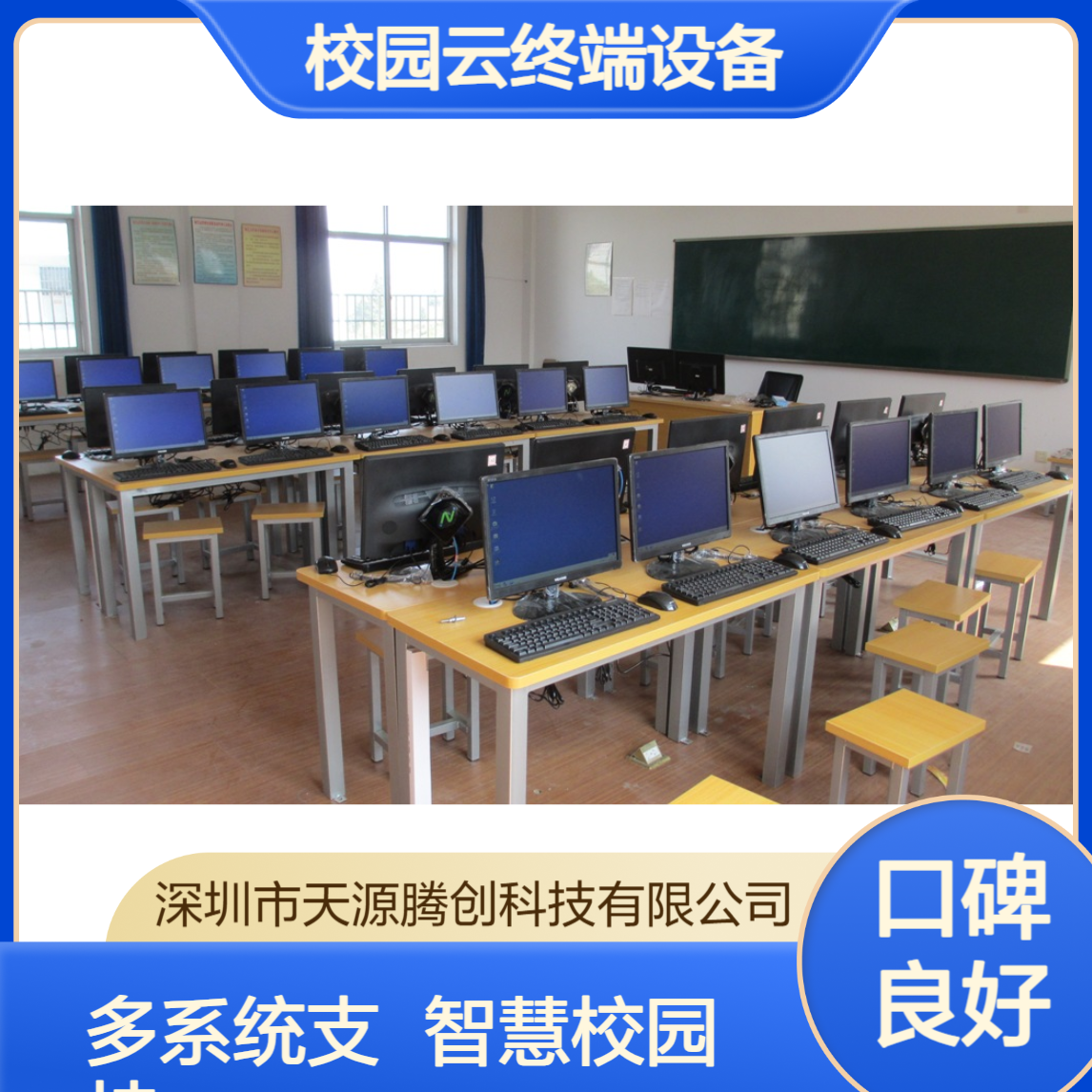 智慧校园云终端设备供应 支持Windows/Linux/国产系统