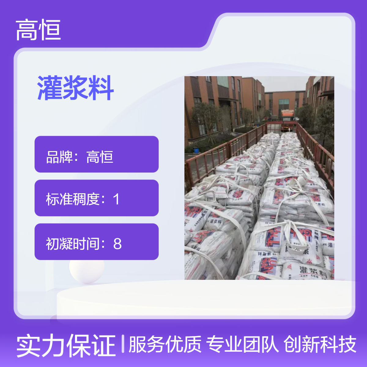 高恒微膨胀自重灌浆料 50MPa抗压9MPa抗折 高强度无收缩