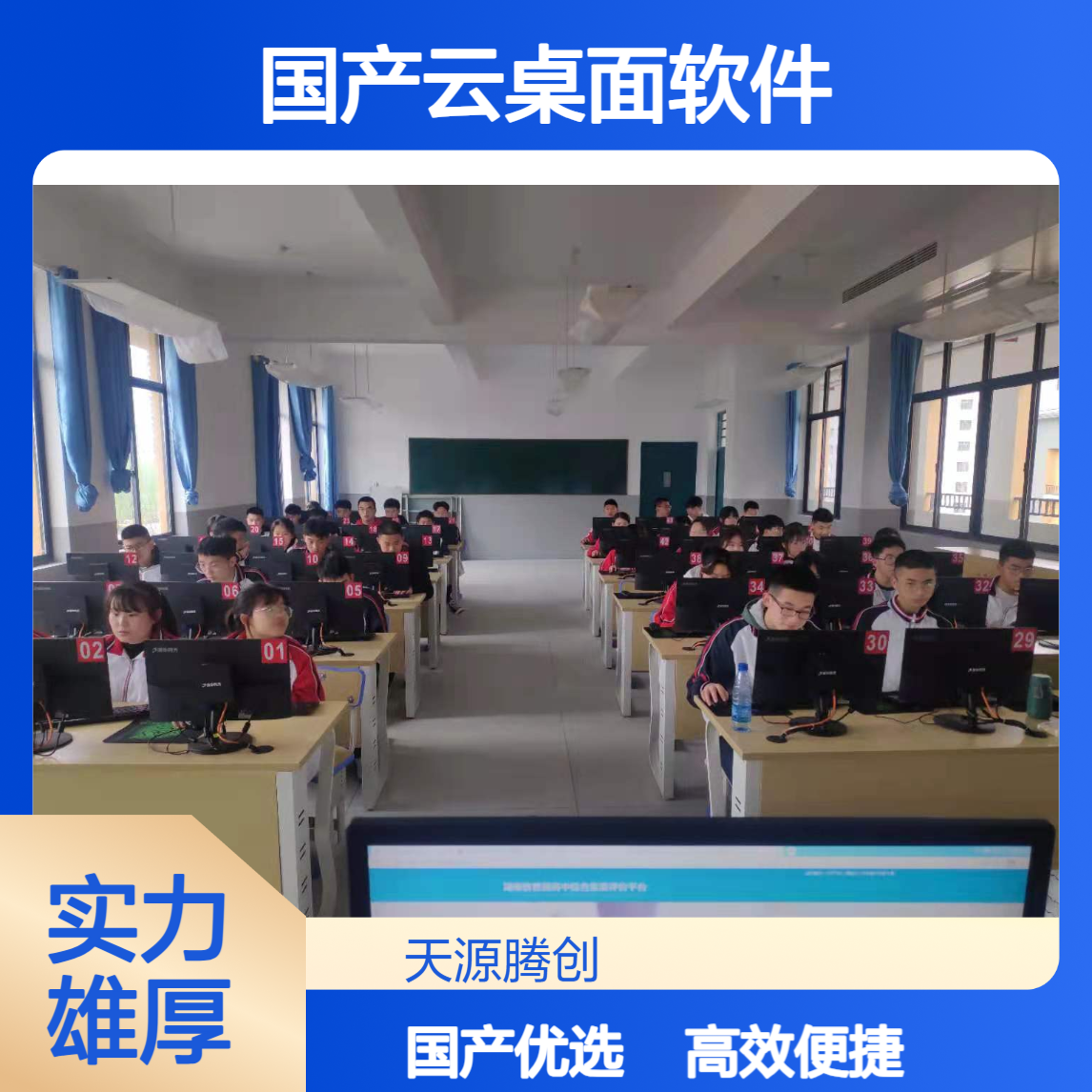 智慧校园电子教室建设 国产云桌面软件 支持多样功能