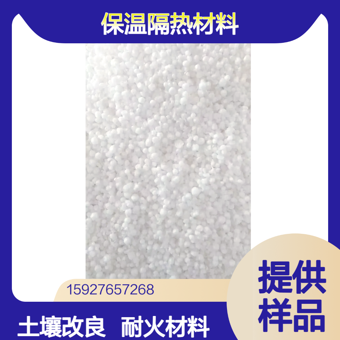 玻化微珠 外墙保温隔热 耐火材料 土壤改良剂 50-90目 提供样品