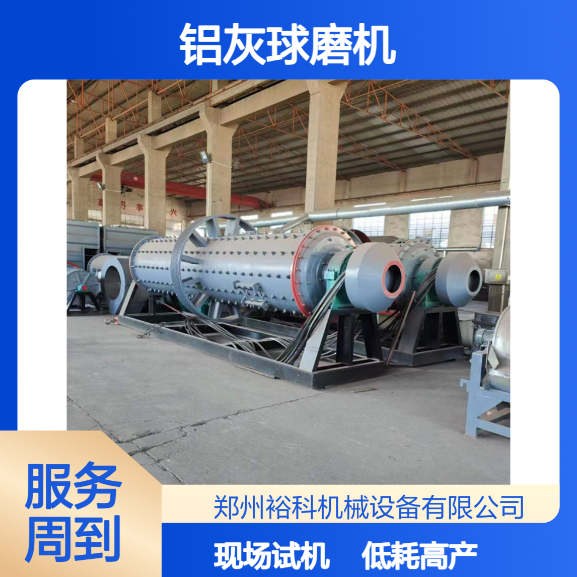 铝灰球磨机生产厂家 金属矿石粉碎研磨机 低耗高产支持现场试机
